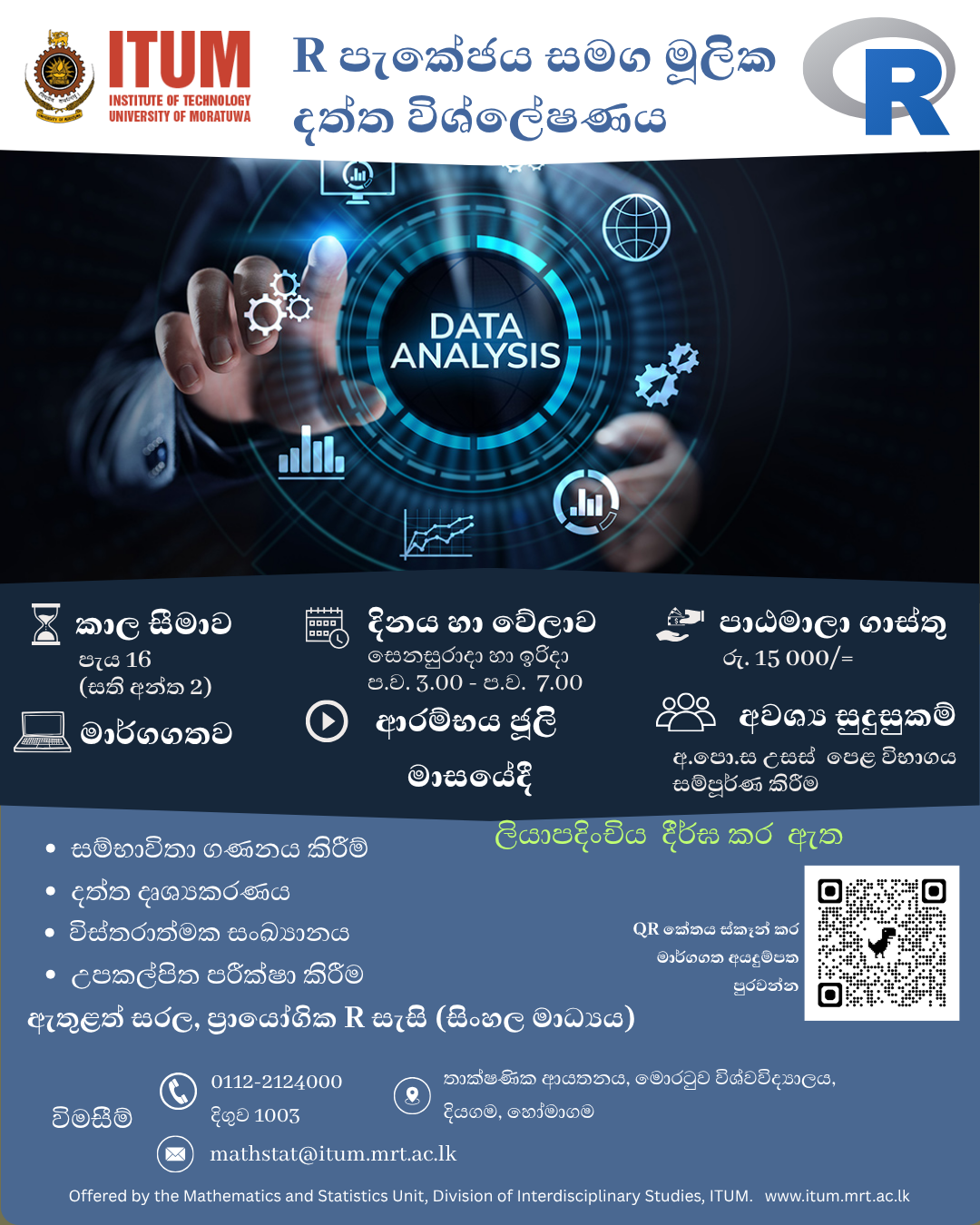 R පැකේජය සමග මූලික දත්ත විශ්ලේෂණය - සිංහල මාධ්‍ය‍ය‍