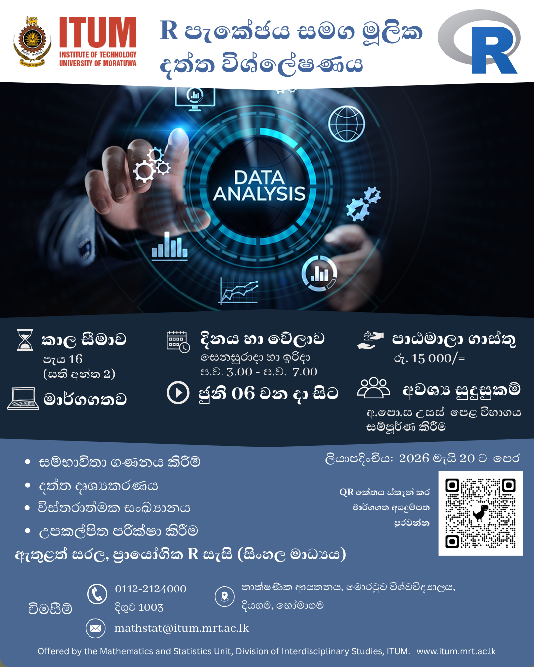 R පැකේජය සමග මූලික දත්ත විශ්ලේෂණය - සිංහල මාධ්‍ය‍ය‍