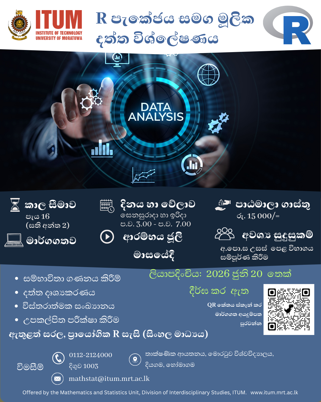 R පැකේජය සමග මූලික දත්ත විශ්ලේෂණය - සිංහල මාධ්‍ය‍ය‍