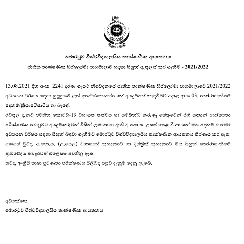 Special Notice - Conducting the Aptitude Test - Sinhala